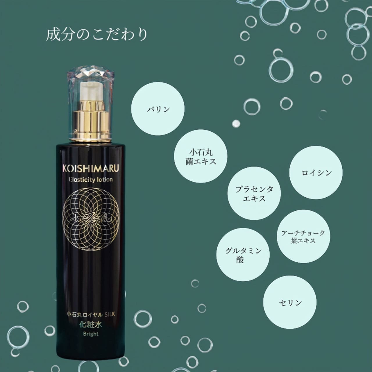 小石丸ロイヤルSILK化粧水