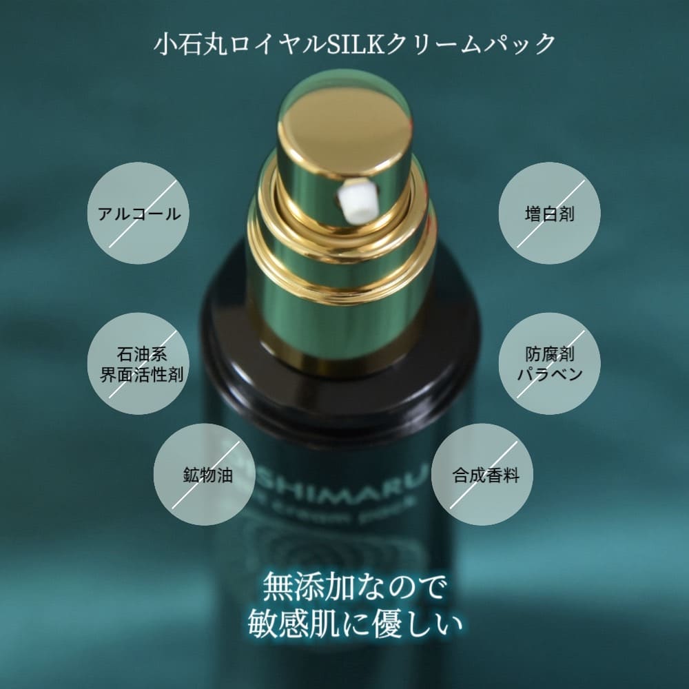 小石丸ロイヤルSILKクリームパック