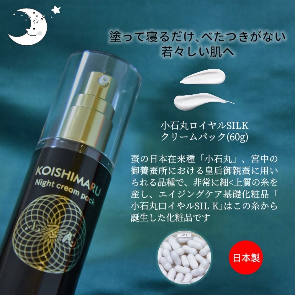 小石丸ロイヤルSILKクリームパック