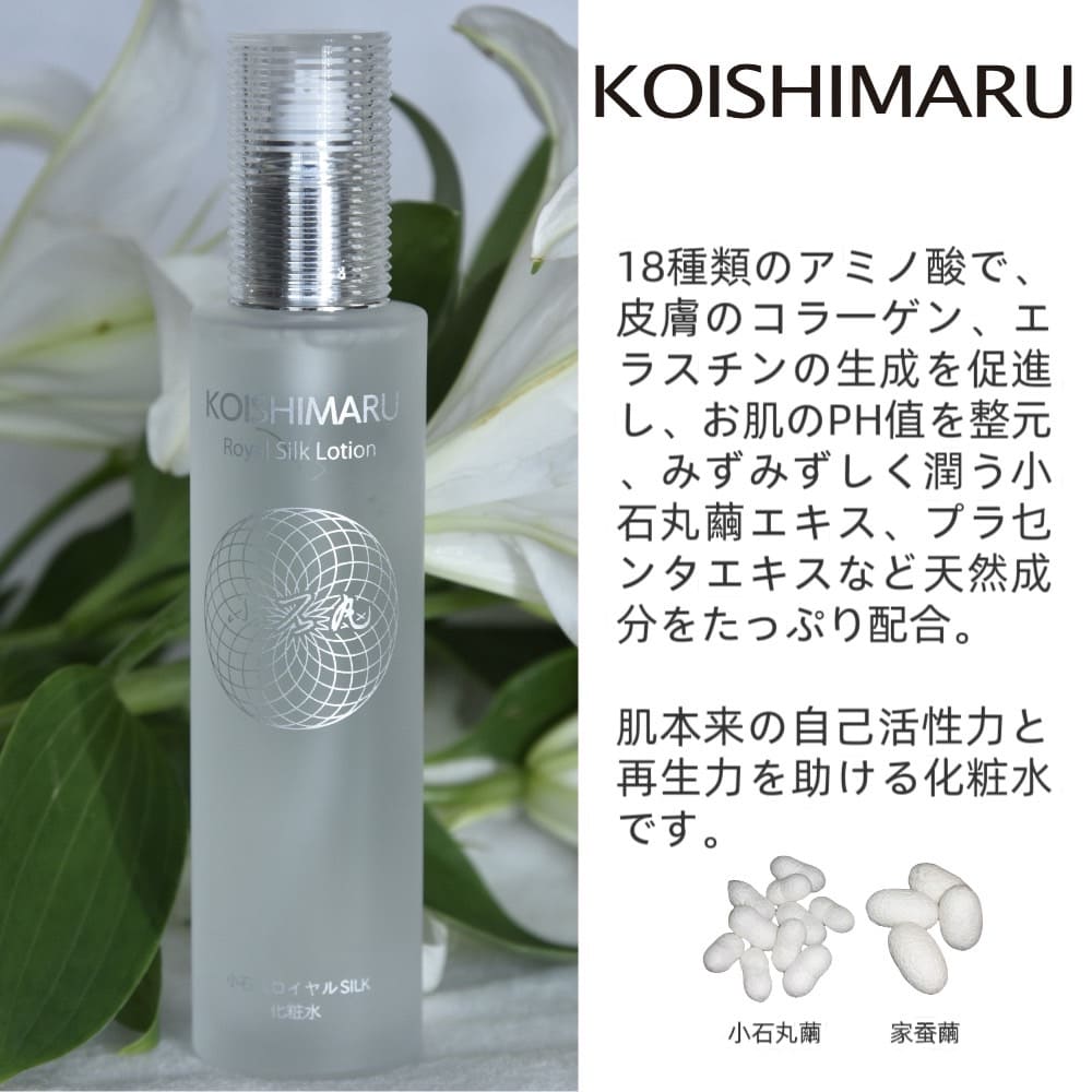 小石丸ロイヤルシルク化粧水