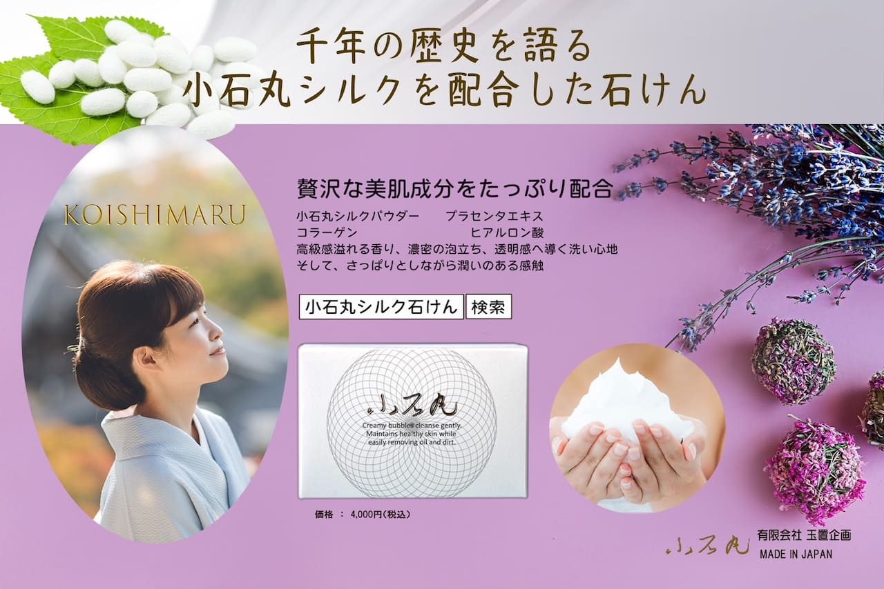 小石丸ロイヤルシルク石鹸