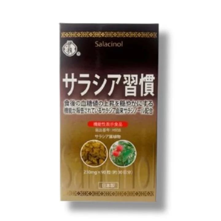 伊段サラシア習慣